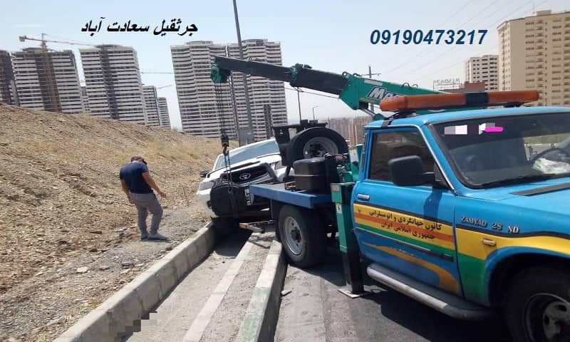 جرثقیل خودرو سعادت آباد