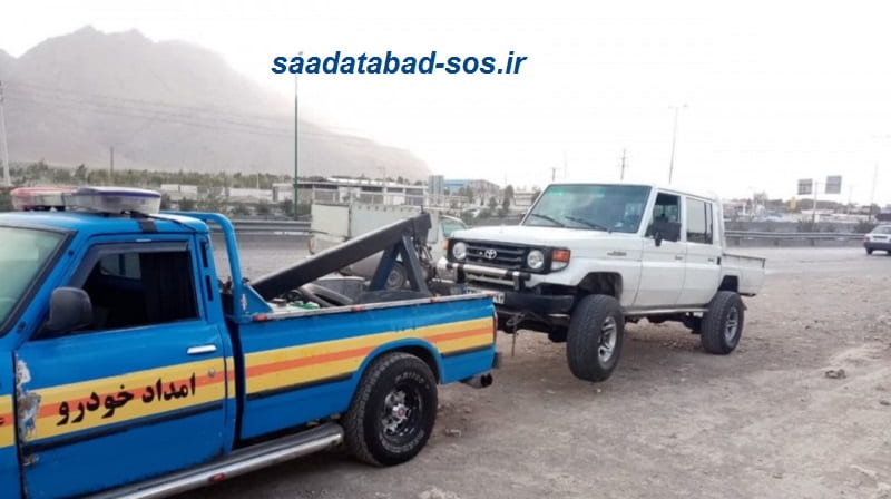 امداد خودرو شبانه‌ روزی در محله سعادت آباد