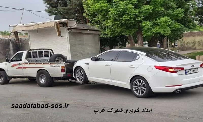 امداد خودرو شهرک غرب - تعمیرکار سیار